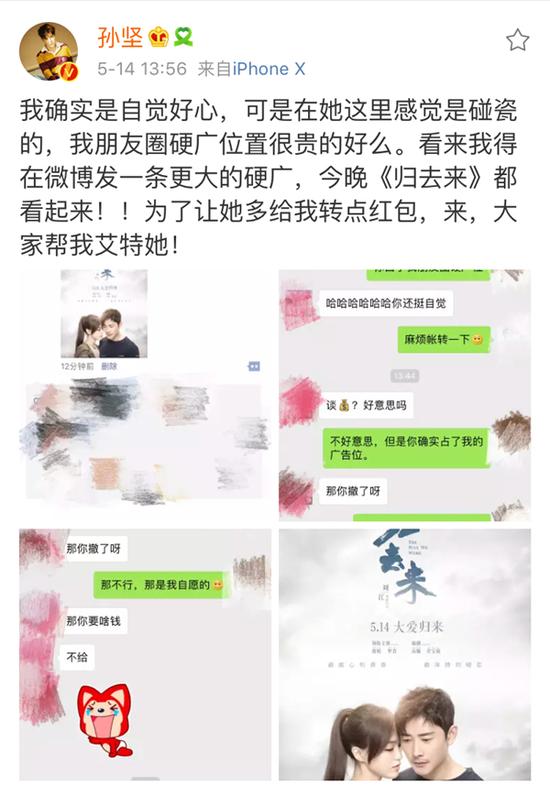 孙坚微博截图
