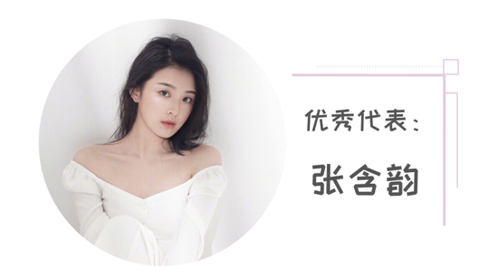 cr:微博@张含韵