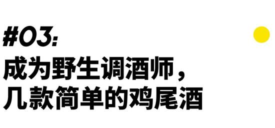 邀姑娘居家小酌 没这种烈酒别怪她零点前想走
