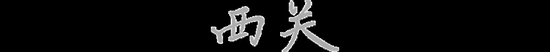 广州市井老城中的情怀小店 快去一探究竟