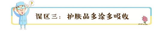 误区3