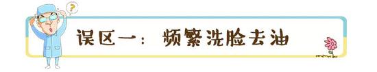 误区1