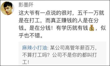 学历就是钱