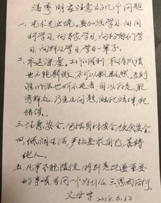 潘粤明父亲写的字