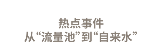 偏好消费：一夜过亿背后，这届消费者太会带节奏了！