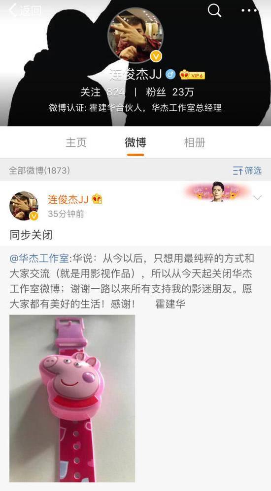 霍建华合伙人微博