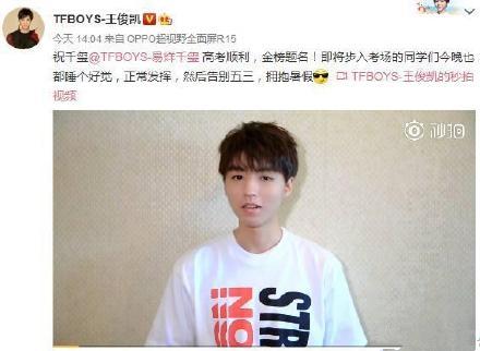 王俊凯微博截图