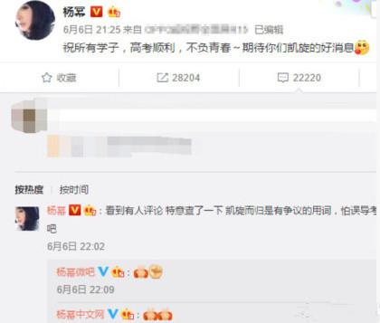 杨幂微博截图