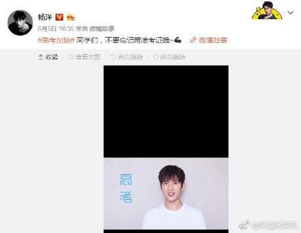 杨洋微博截图