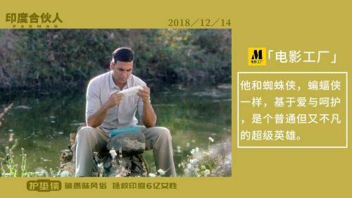 《印度合伙人》