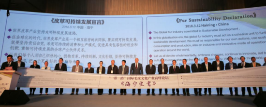 “一带一路”国际毛皮文化产业高峰论坛在海宁举行,来自全球14个国家和地区的毛皮业行业组织的20余位行业领袖共同发表《海宁宣言》。
