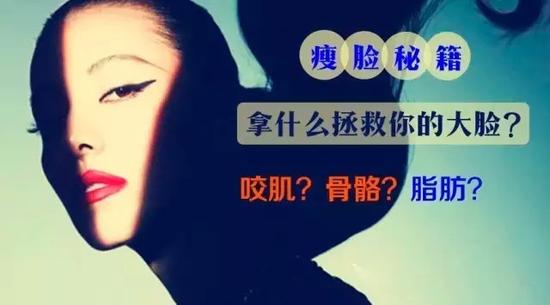 瘦脸秘籍