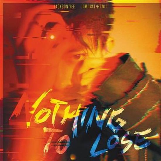 《Nothing to Lose》