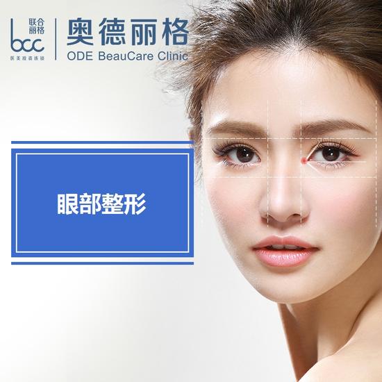眼部整形