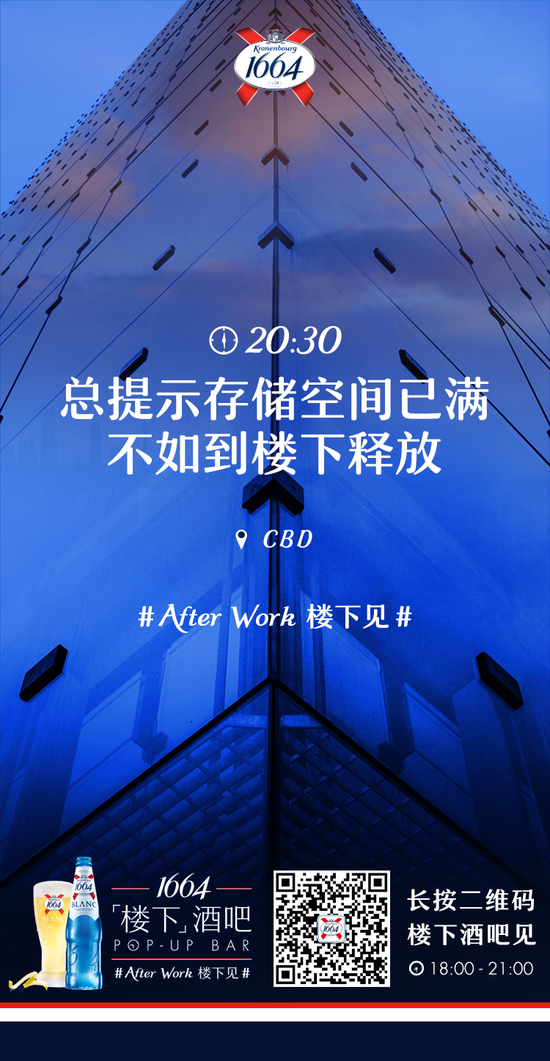 1664楼下酒吧， #After Work楼下见#