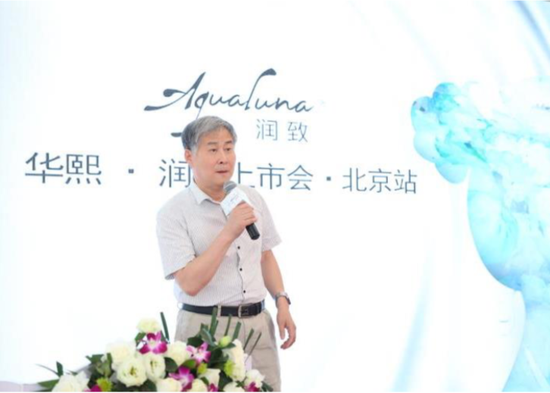 Aqualuna 润致®产品系列发布会现场