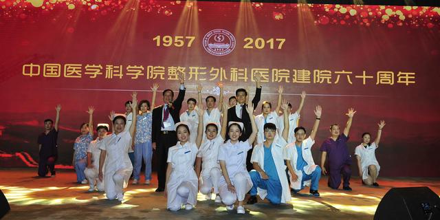 中国医学科学院整形外科医院建院60周年纪念活动开幕式