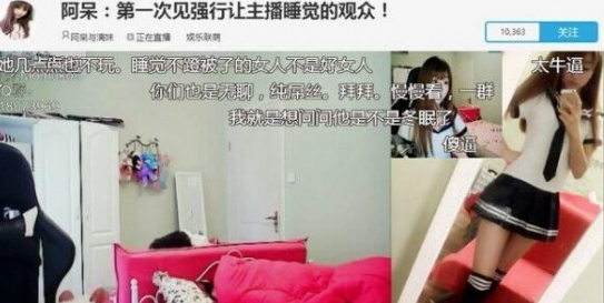 女主播直播“睡觉”