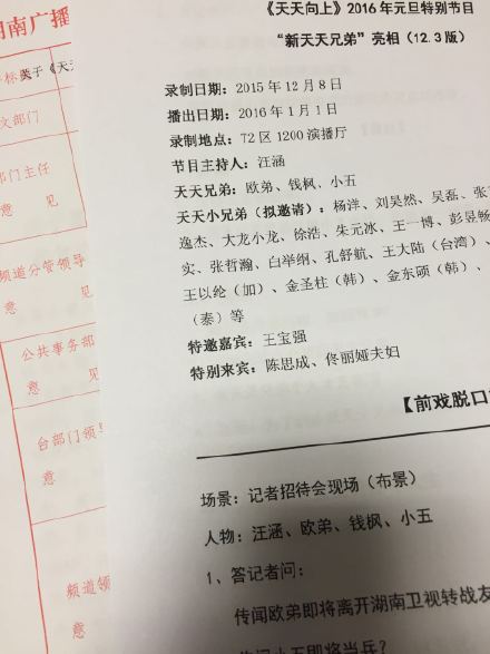 网曝天天小兄弟拟邀阵容