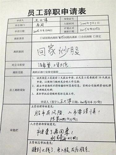 “女生奇葩辭職信”引撕逼 別給90后貼標籤