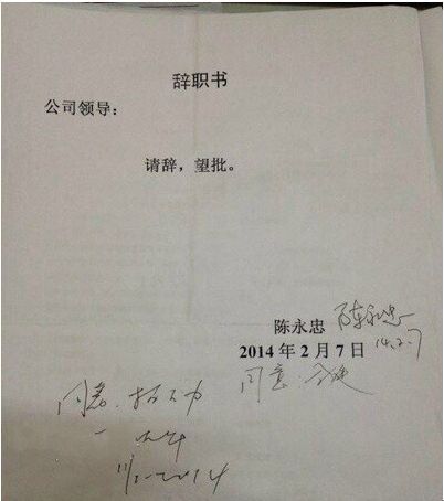 “女生奇葩辭職信”引撕逼 別給90后貼標籤