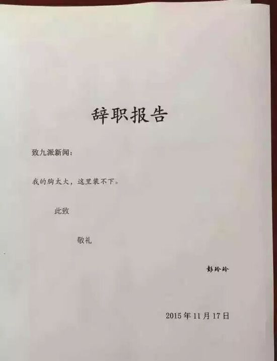 “女生奇葩辭職信”引撕逼 別給90后貼標籤