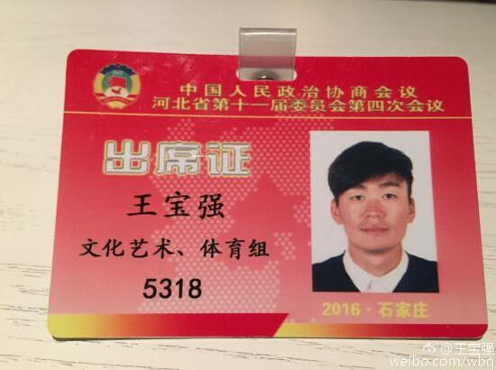 王宝强当上河北省政协委员 晒会议出席证