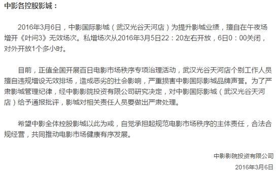 中影集团官方通报批评