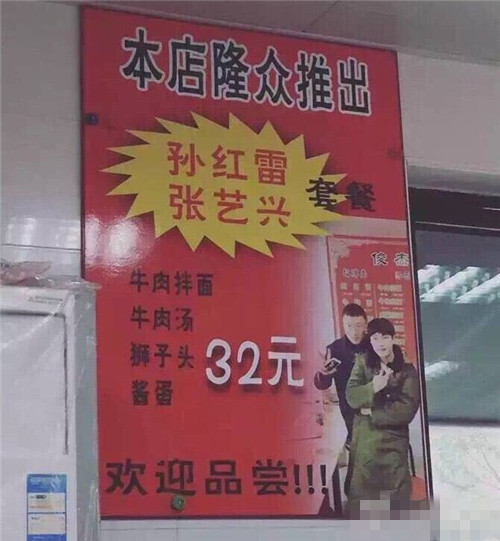 孫紅雷張藝興小店吃面親密擦嘴 同款套餐走紅漲價