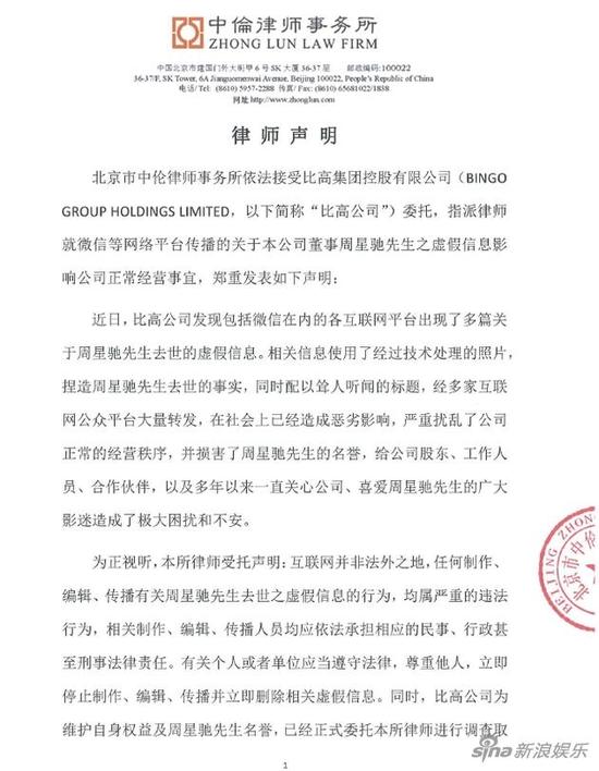 周星驰公司发律师声明