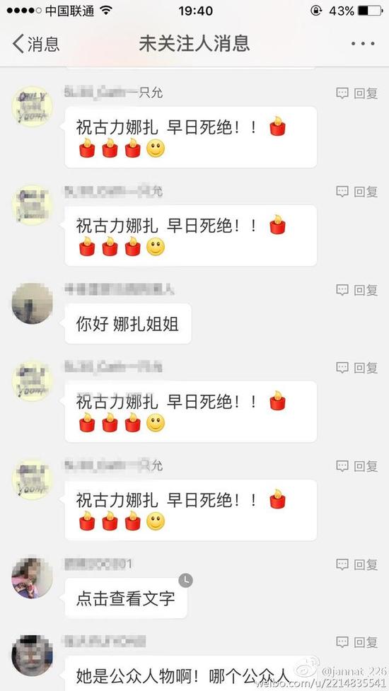 娜扎姐姐私信被骂