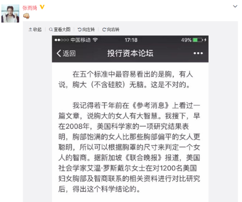 张雨绮微博截图