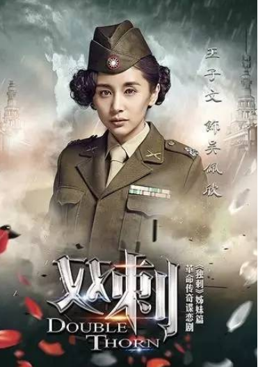 王子文 《双刺》剧照