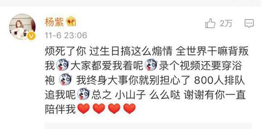 杨紫微博回复张一山祝福