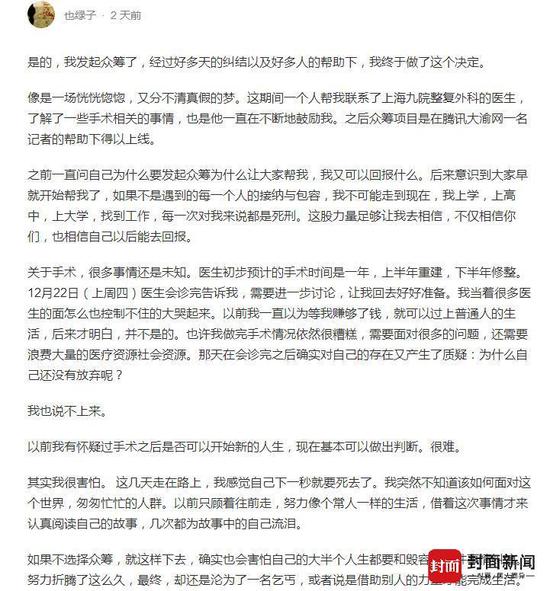 无鼻女网络求助引争议 网友:你用iphone7还缺钱