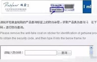 玻尿酸的真伪