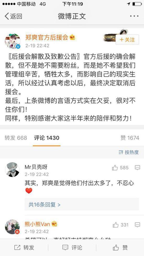 郑爽粉丝会再发微博 宣布解散