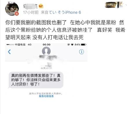 郑爽泄露粉丝信息