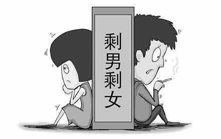 剩男和剩女, 究竟谁更悲催?快来看看吧！