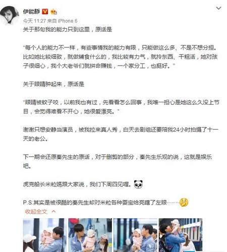 实力护夫!伊能静开启全力护夫模式 联手秦昊狂