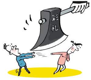 彩礼价格