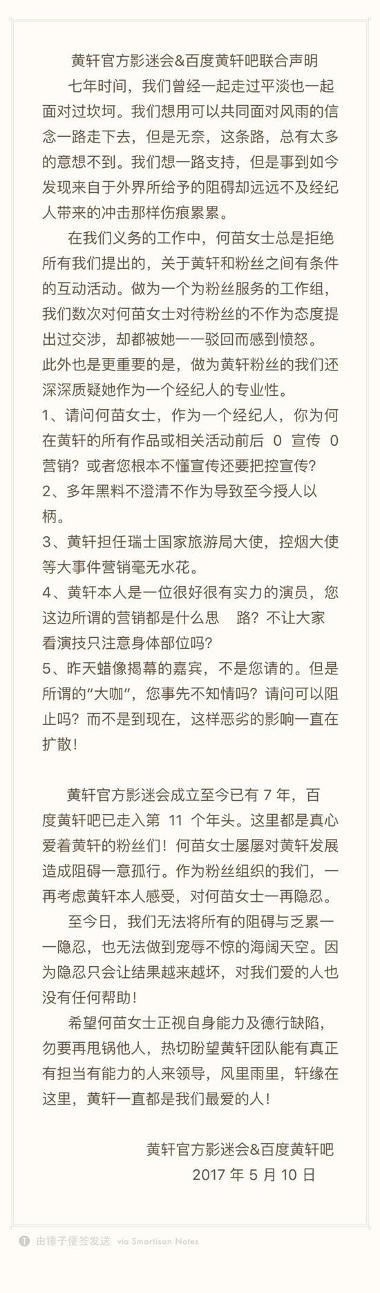 黄轩粉丝斥其经纪人失职：望有能力的人领导团队