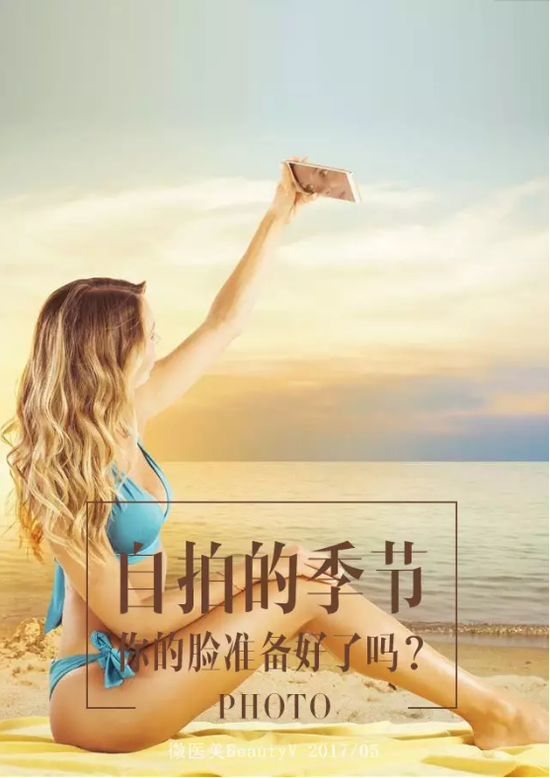 自拍的季节