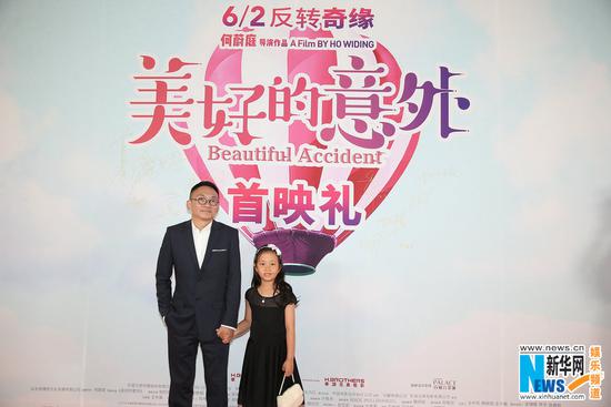 《美好的意外》