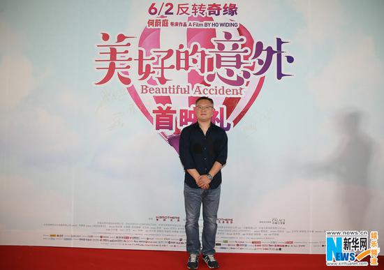 《美好的意外》