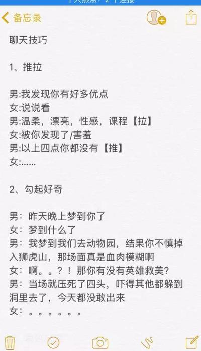 聊天技巧