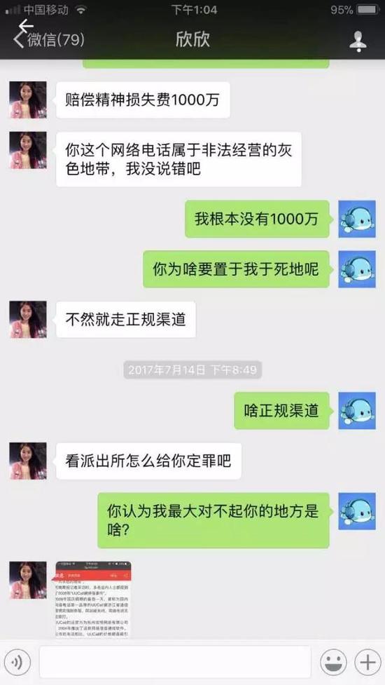 与前妻聊天截图