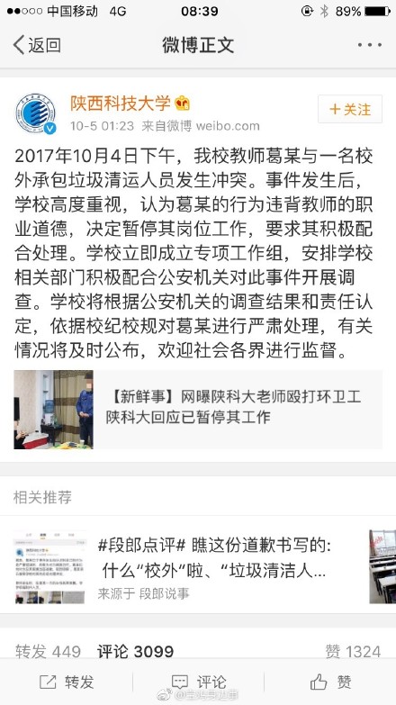 大学微博回应