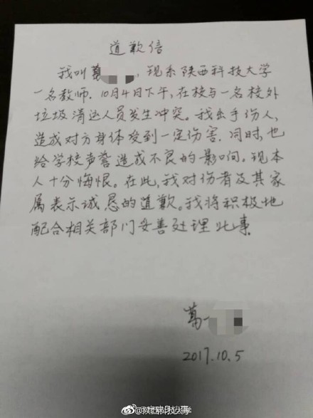 葛某道歉信