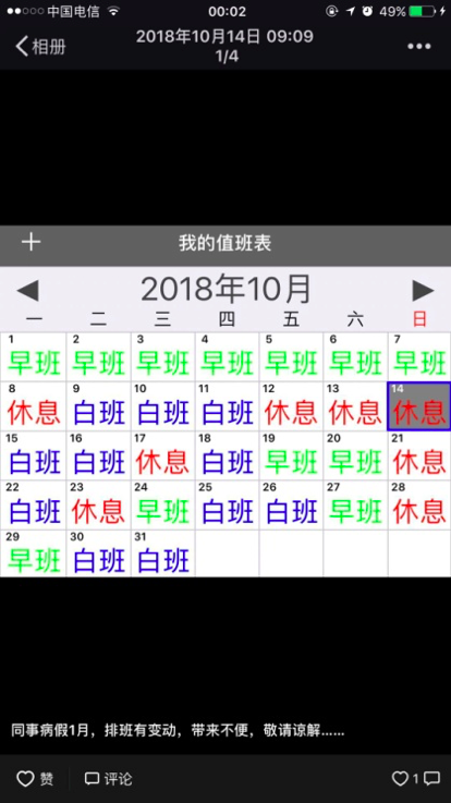 袁刚医生的值班表会发到微信中